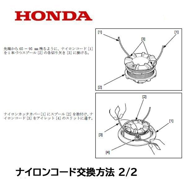 ホンダ（HONDA） 刈払機 25ccクラス 用 ナイロンコードカッター F4