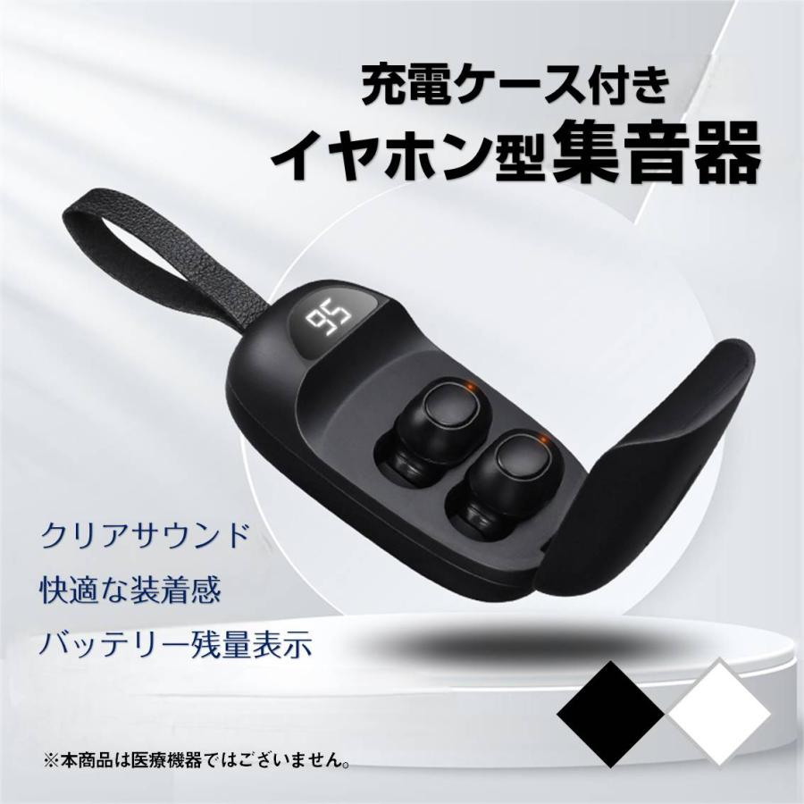 集音器 イヤホン型 充電ケース付き 高齢者 ノイズキャンセル 小型 軽量