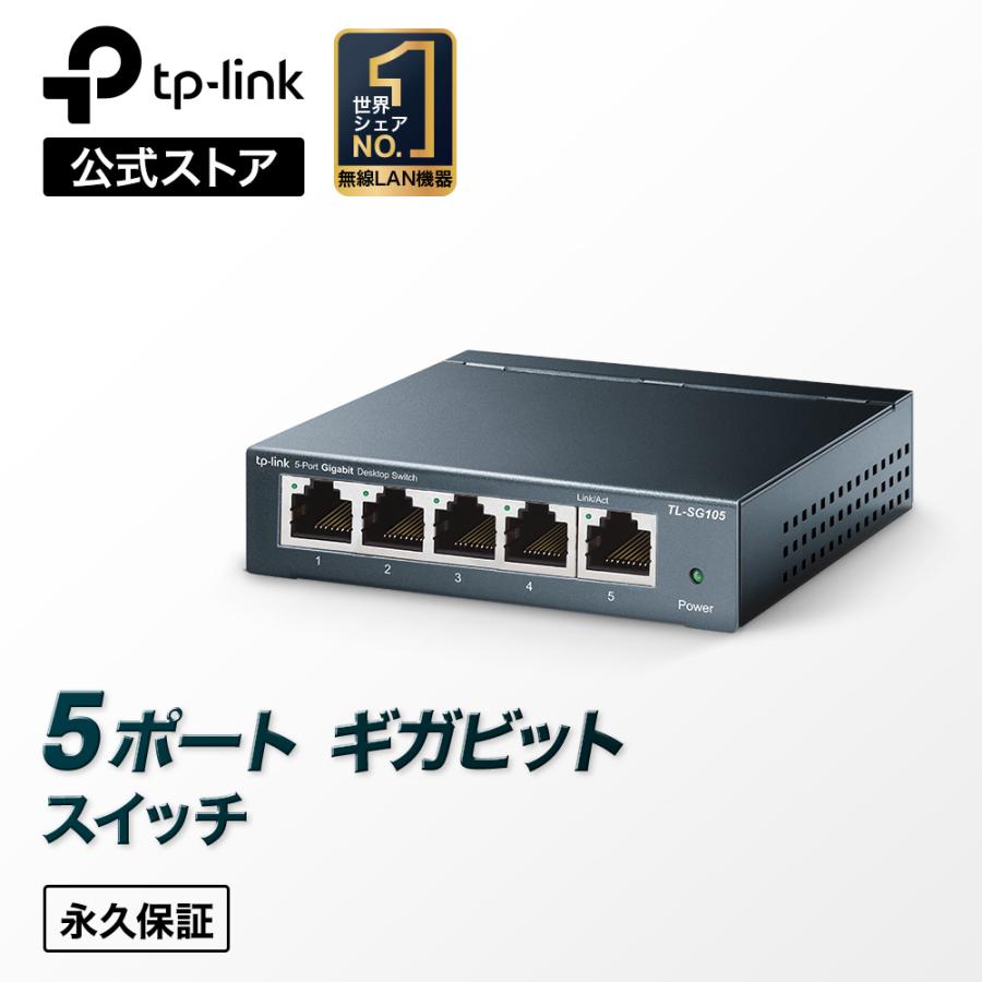 TP-Link TP-Link 5ポートスイッチングハブ ライフタイム保証（永久無償
