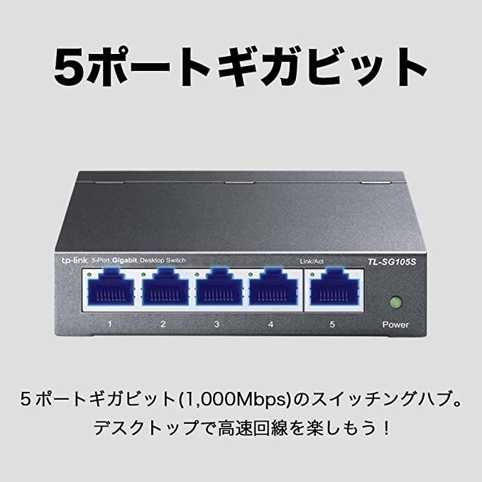 TP-Link TP-Link 5ポート スイッチングハブ 10/100/1000Mbps