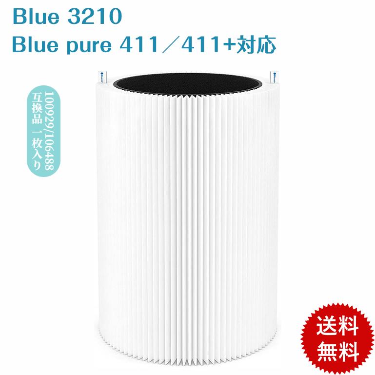 ブルーエア Blue 3210／Blue pure 411／411+対応 空気清浄機 交換用
