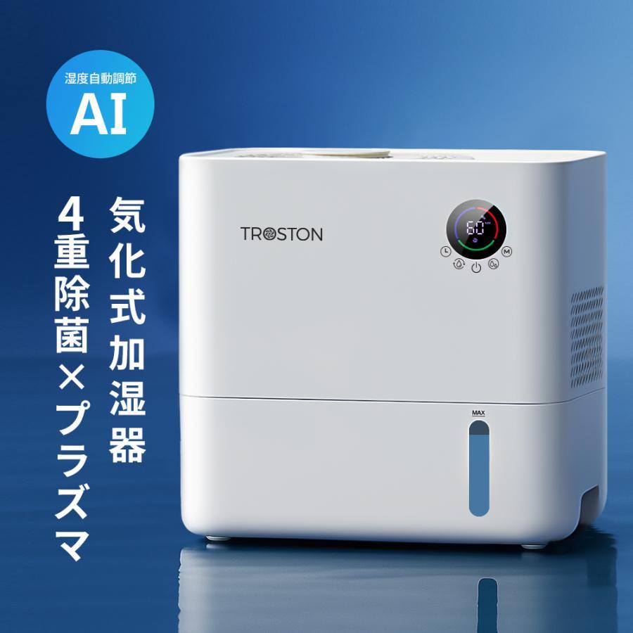 Troston 加湿器 大容量5L 気化式加湿器 AI自動調湿モード 4重除菌