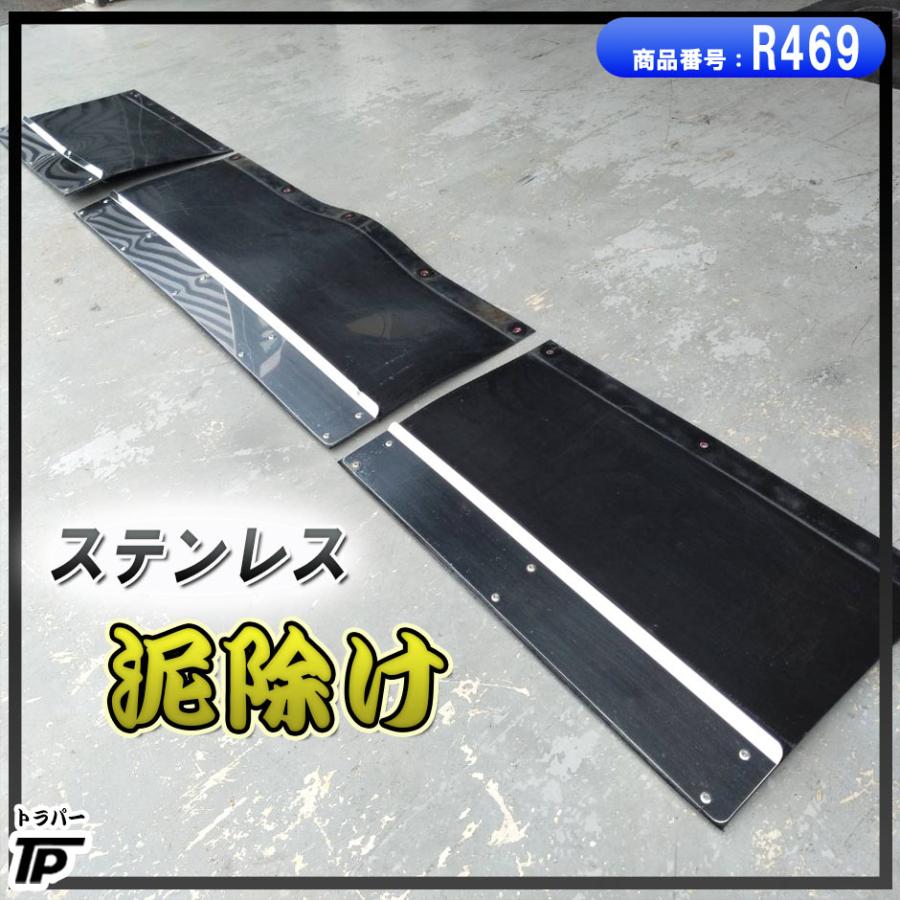 ステンレス製 泥除け ゴム タレゴム 3分割 トラック : トラックパーツ