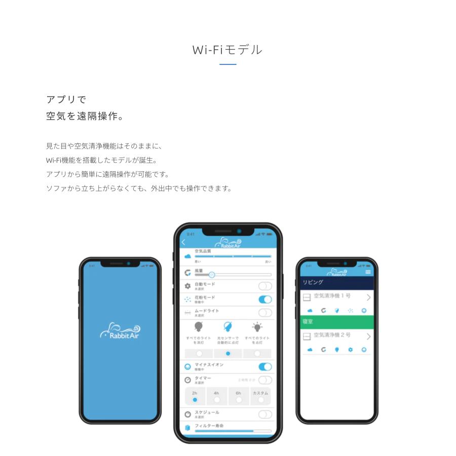 Rabbit Air（ラビットエアー） MinusA2 空気清浄機 無音 省エネ 壁掛け