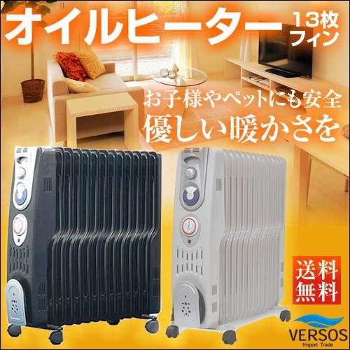 ☆今季販売終了☆オイルヒーター 暖房 ヒーター タイマー付き おしゃれ