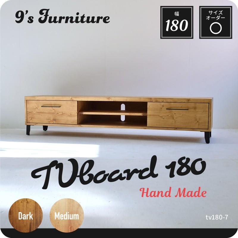 テレビボード 180センチ パイン無垢 イエローパイン突板 アイアン 天然