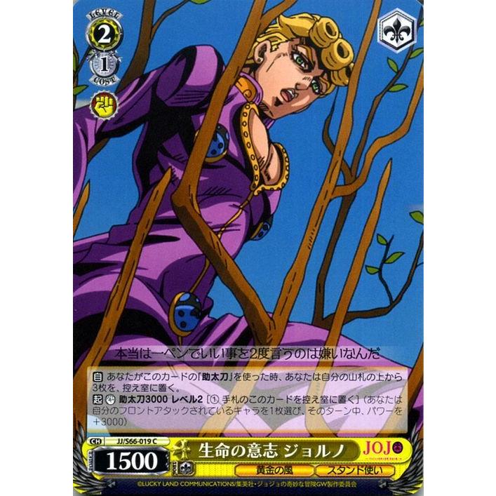 ヴァイスシュヴァルツ ヴァイス 生命の意志 ジョルノ C ジョジョの奇妙