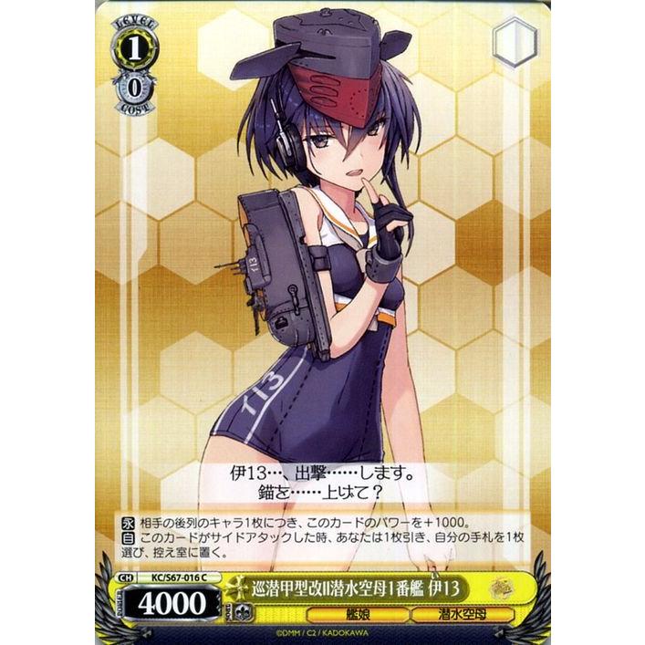 ヴァイスシュヴァルツ ヴァイス 巡潜甲型改II潜水空母1番艦 伊13 艦隊