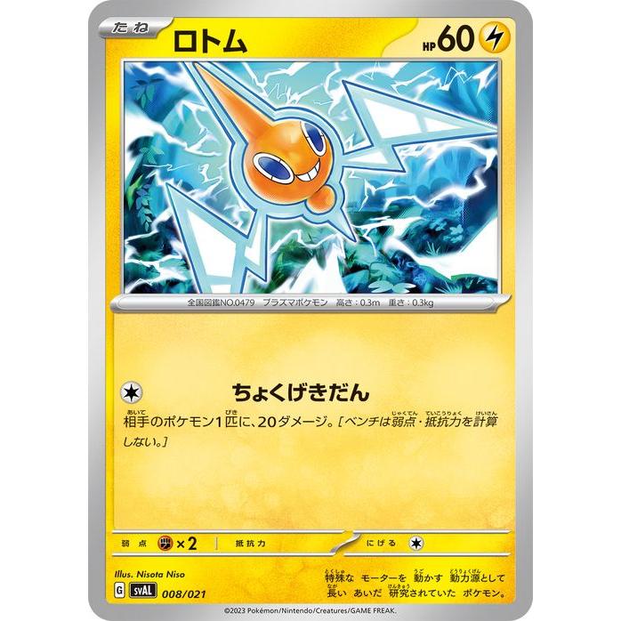 ポケモンカードゲーム ポケモンカード svA スターターセットex ロトム