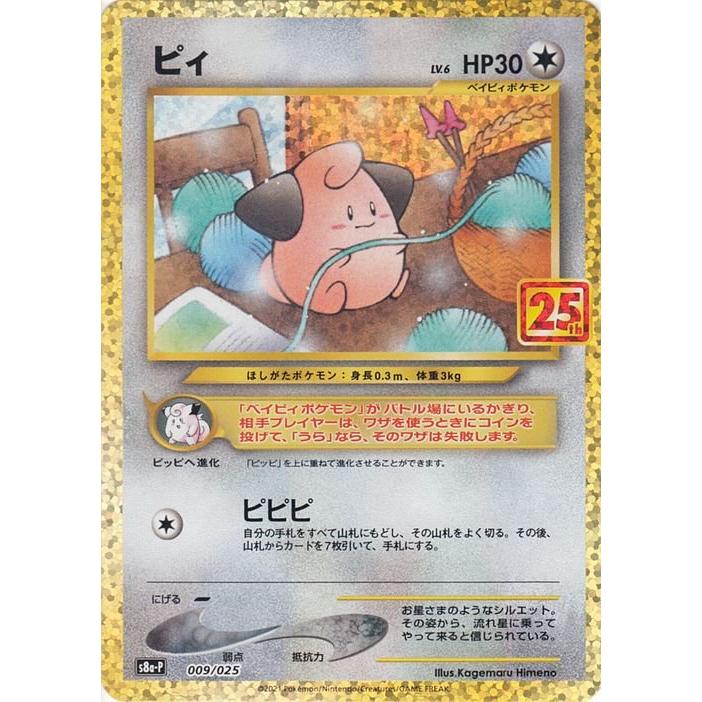 Pokemon（ポケモン） ポケモンカードゲーム s8a プロモカードパック