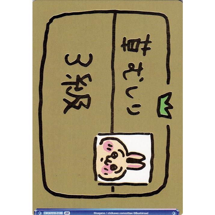 ヴァイスシュヴァルツ ヴァイスシュヴァルツブラウ ちいかわ 草むしり