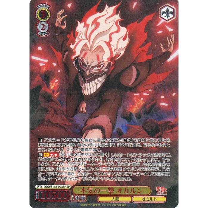 ヴァイスシュヴァルツ TVアニメ『ダンダダン』 本気の一撃 オカルン(SP