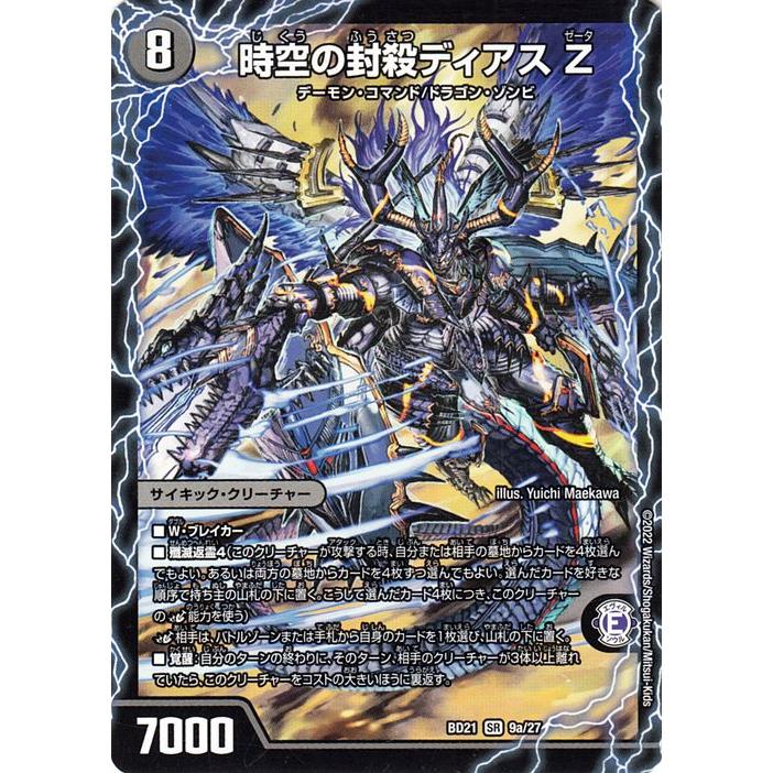 デュエル・マスターズ 時空の封殺ディアス Z／殲滅の覚醒者ディアボロ