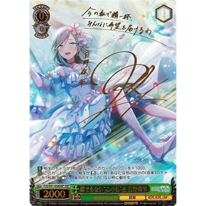 ヴァイスシュヴァルツ プロジェクトセカイ 初音ミク 誰でもない“この私