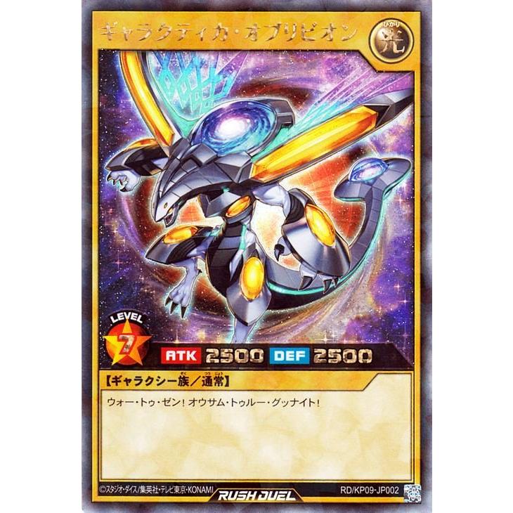 遊戯王ラッシュデュエル 遊戯王 ラッシュデュエル ギャラクティカ