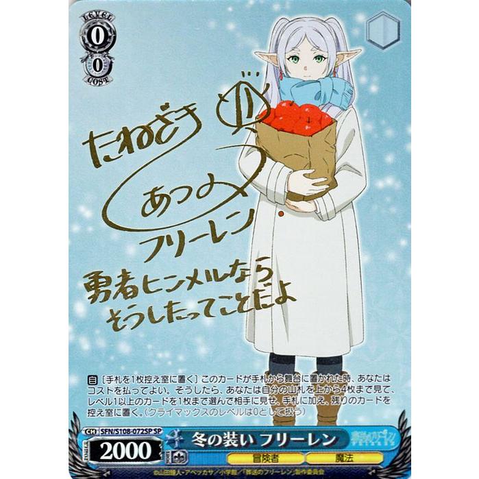 ヴァイスシュヴァルツ 葬送のフリーレン 冬の装い フリーレン(SP