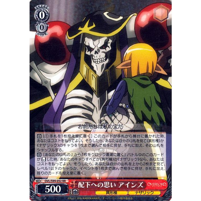 ヴァイスシュヴァルツ オーバーロード Vol.2 配下への思い アインズ(RR