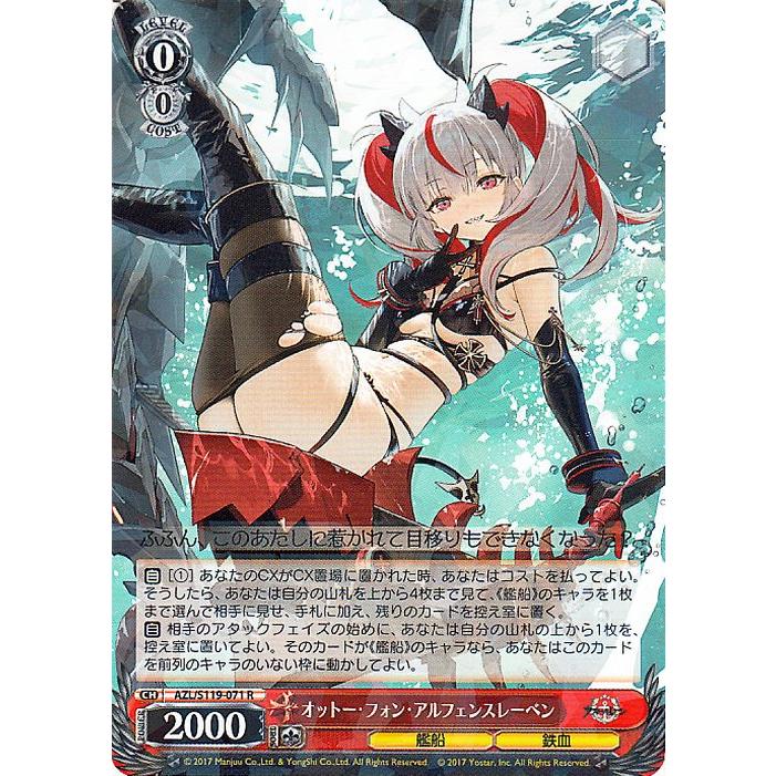 ヴァイスシュヴァルツ アズールレーン Vol.2 オットー・フォン・アル