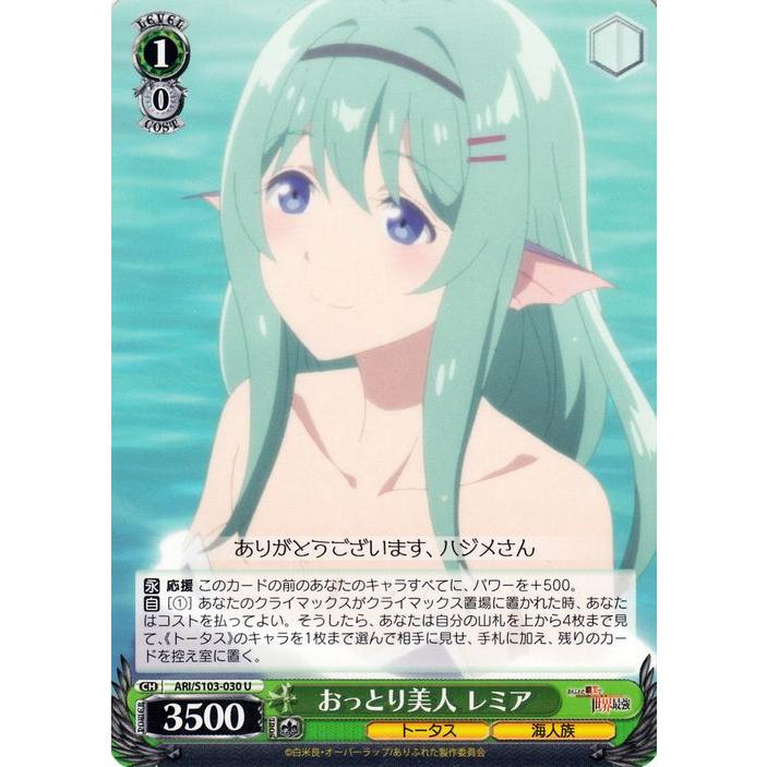 ヴァイスシュヴァルツ ありふれた職業で世界最強 おっとり美人 レミア