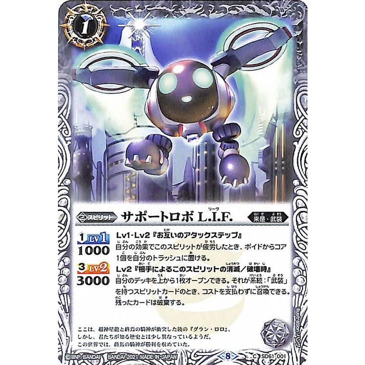 バトルスピリッツ サポートロボ L.I.F. コモン 白銀の記憶 SD61