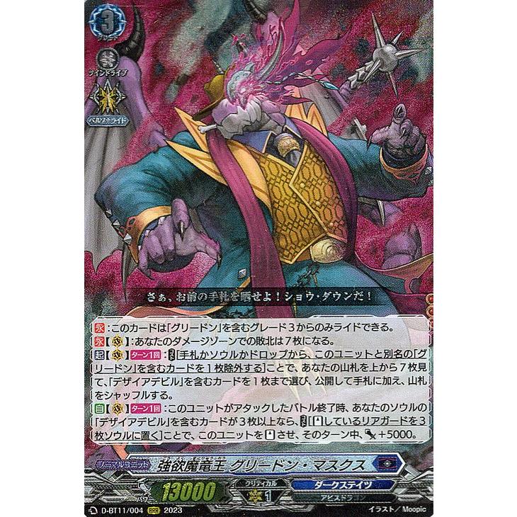 カードファイト!! ヴァンガード ヴァンガード 英雄激突 強欲魔竜王