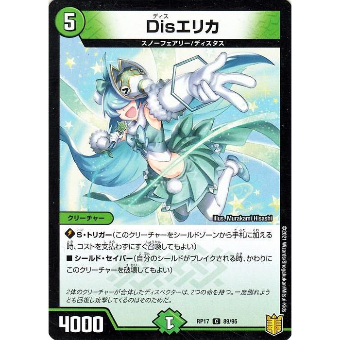 デュエル・マスターズ デュエマ DMRP17 Disエリカ コモン 王来篇 王星