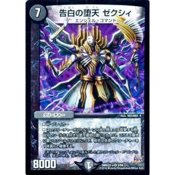 デュエル・マスターズ 告白の堕天 ゼクシィ ベリーレアカード /革命 超