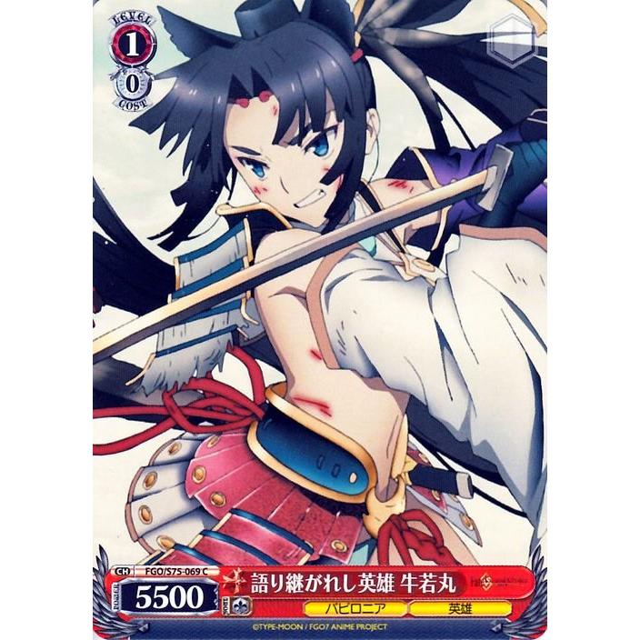 ヴァイスシュヴァルツ ヴァイス 語り継がれし英雄 牛若丸 C Fate/Grand