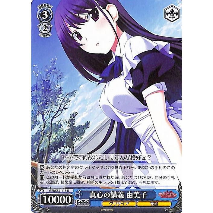 ヴァイスシュヴァルツ グリザイアの果実 Vol.2 真心の講義 由美子 U