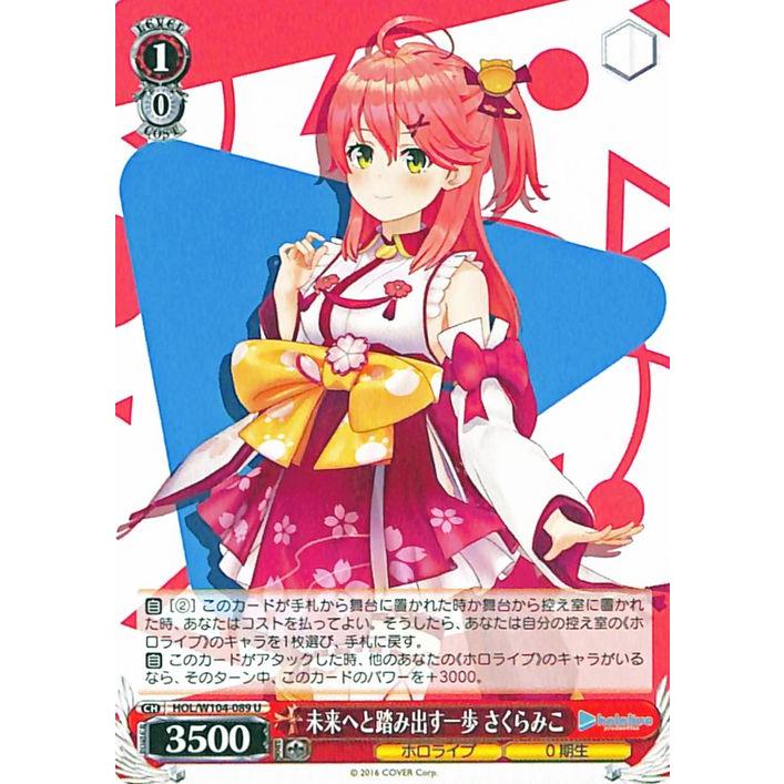 ヴァイスシュヴァルツ ホロライブ Vol.2 未来へと踏み出す一歩 さくら