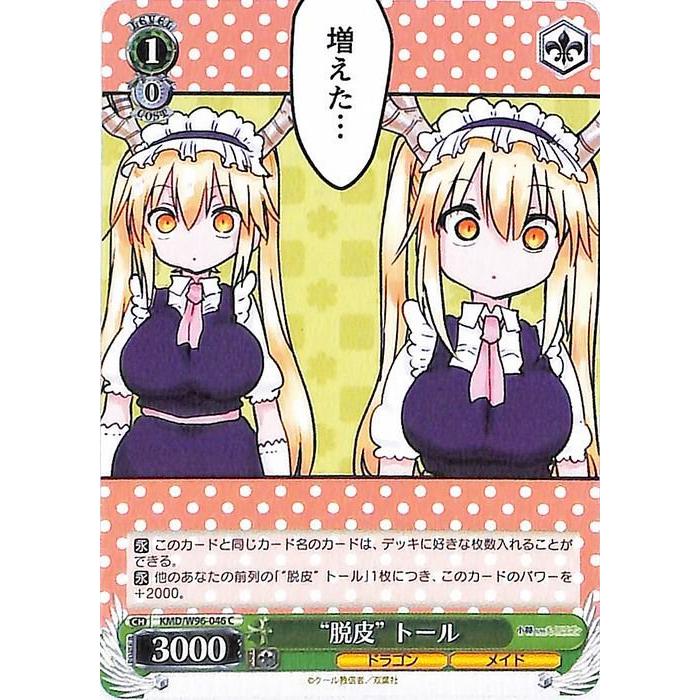 ヴァイスシュヴァルツ 小林さんちのメイドラゴン “脱皮” トール C KMD