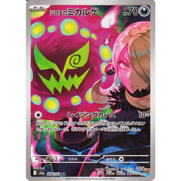 ポケモンカードゲーム ポケモンカード M2a ハイクラスパック MEGA