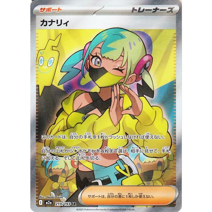 ポケモンカードゲーム ポケモンカード M2a ハイクラスパック MEGA