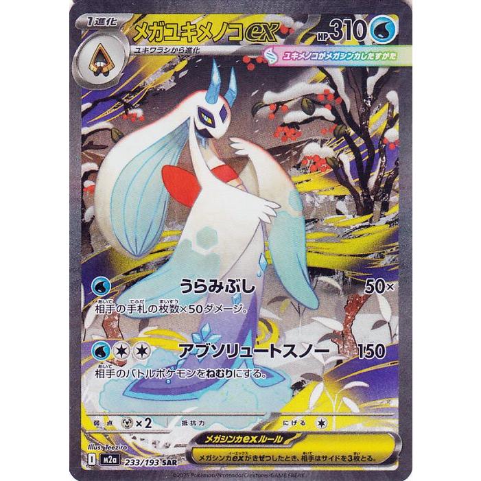 ポケモンカードゲーム ポケモンカード M2a ハイクラスパック MEGA