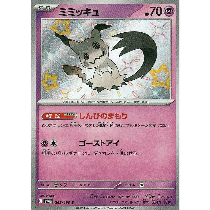 ポケモンカードゲーム ポケモンカード sv4a ハイクラスパック