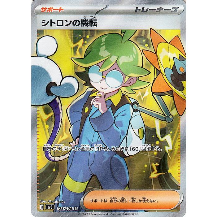 ポケモンカードゲーム ポケモンカード sv8 拡張パック 超電ブレイカー