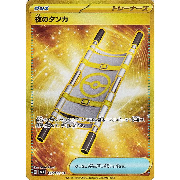 ポケモンカードゲーム ポケモンカード sv8 拡張パック 超電ブレイカー