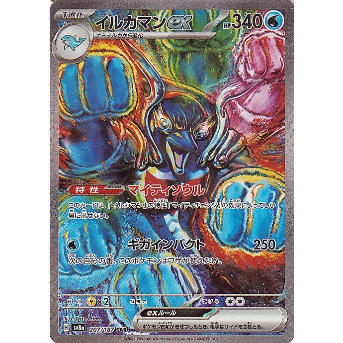 ポケモンカードゲーム ポケモンカード sv8a ハイクラスパック テラス