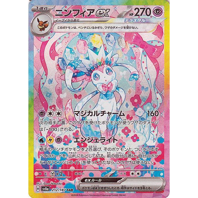 ポケモンカードゲーム ポケモンカード sv8a ハイクラスパック テラス