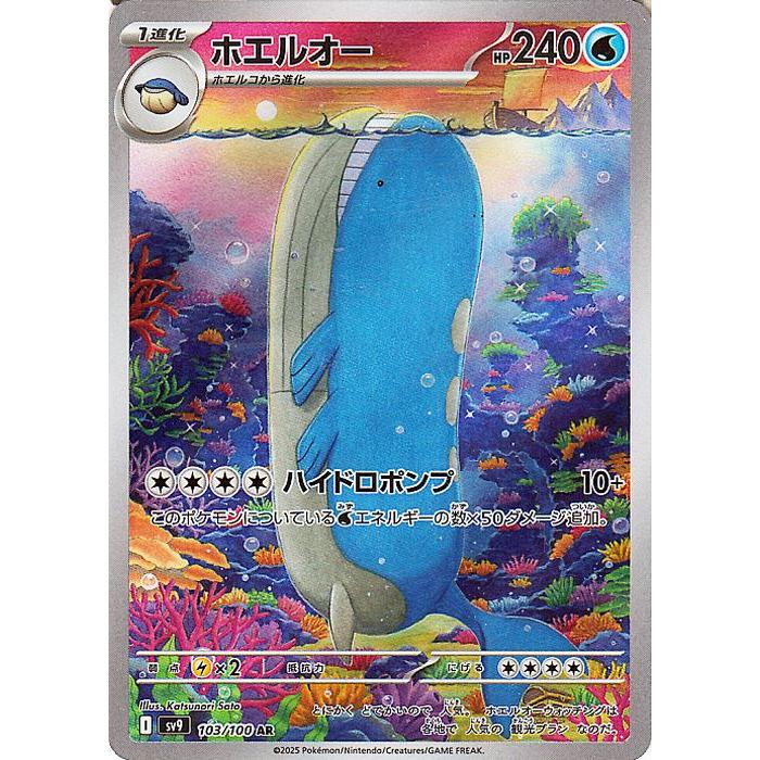 ポケモンカードゲーム ポケモンカード sv9 拡張パック バトル