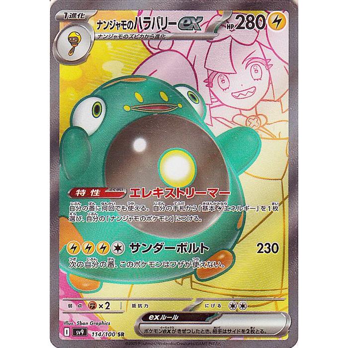 ポケモンカードゲーム ポケモンカード sv9 拡張パック バトル