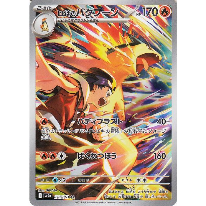 ポケモンカードゲーム ポケモンカード sv9a 強化拡張パック 熱風の