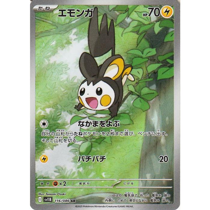 ポケモンカードゲーム ポケモンカード sv11B 拡張パック ブラック