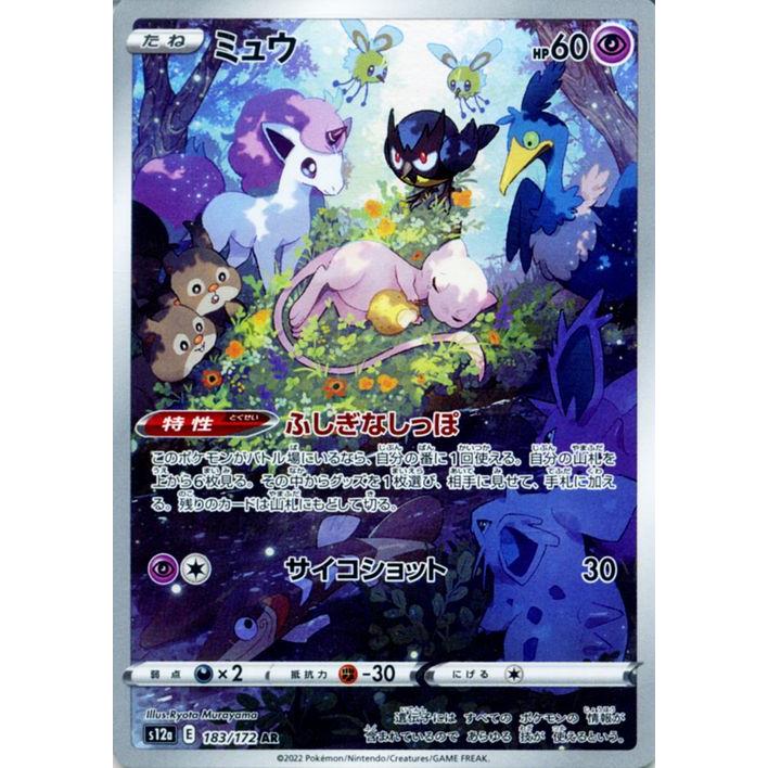 ポケモンカードゲーム ポケモンカード s12a ハイクラスパック VSTAR