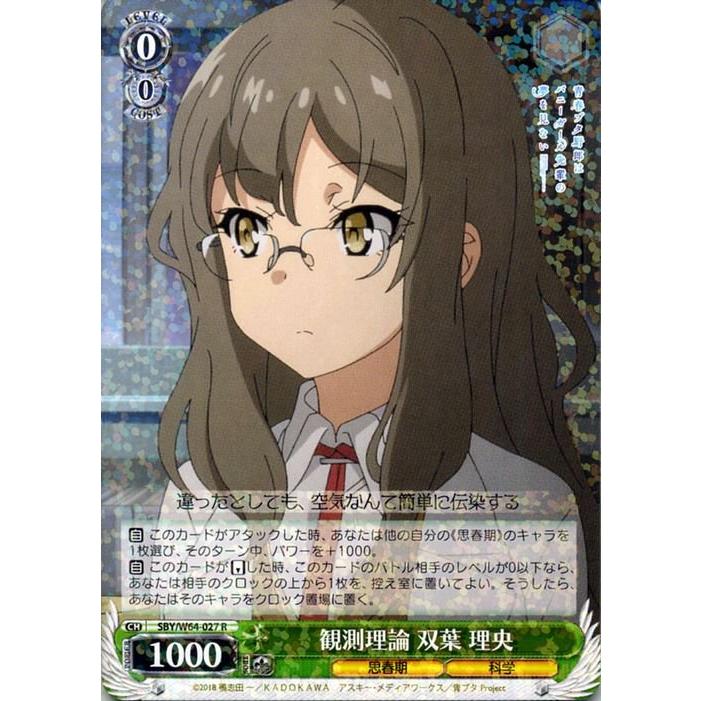 ヴァイスシュヴァルツ ヴァイス 観測理論 双葉 理央 R 青春ブタ野郎は