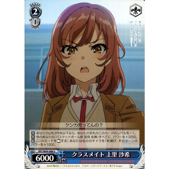 ヴァイスシュヴァルツ ヴァイス クラスメイト 上里 沙希 U 青春ブタ