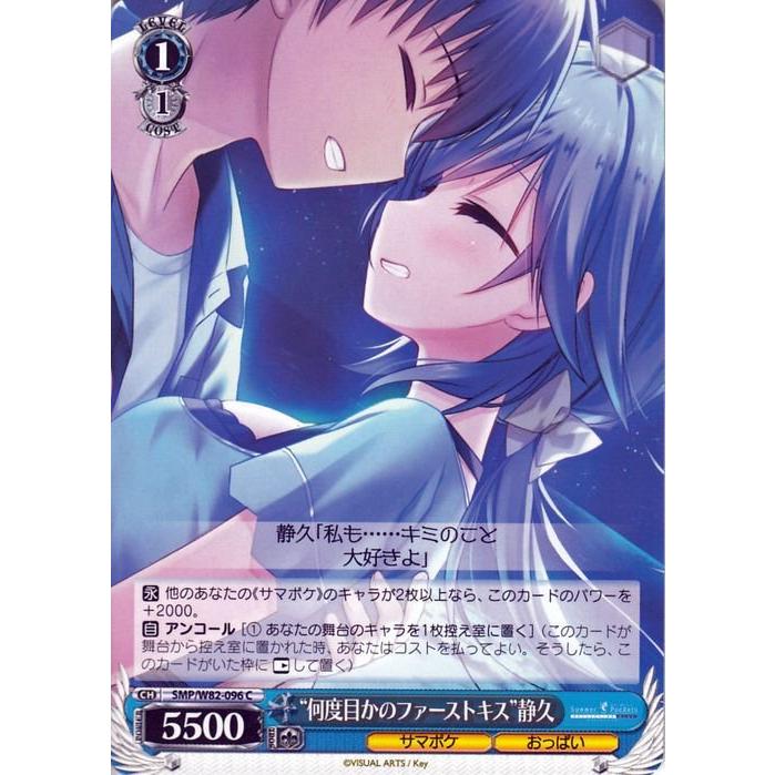 ヴァイスシュヴァルツ ヴァイス “何度目かのファーストキス”静久 C