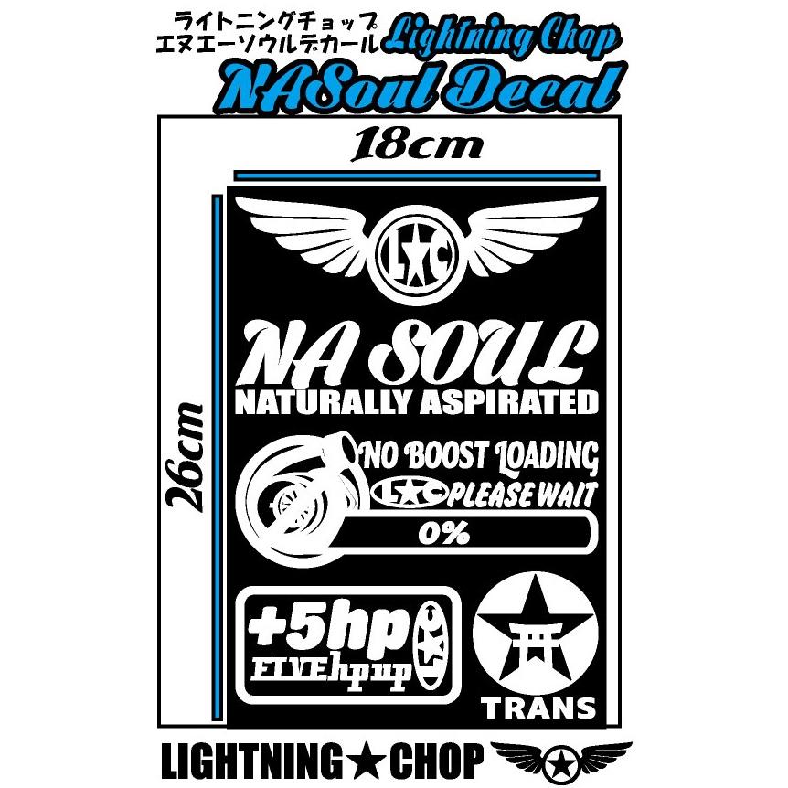 LCNAソウルデカール【カッティングステッカー】サイズ横18cmx縦26cm