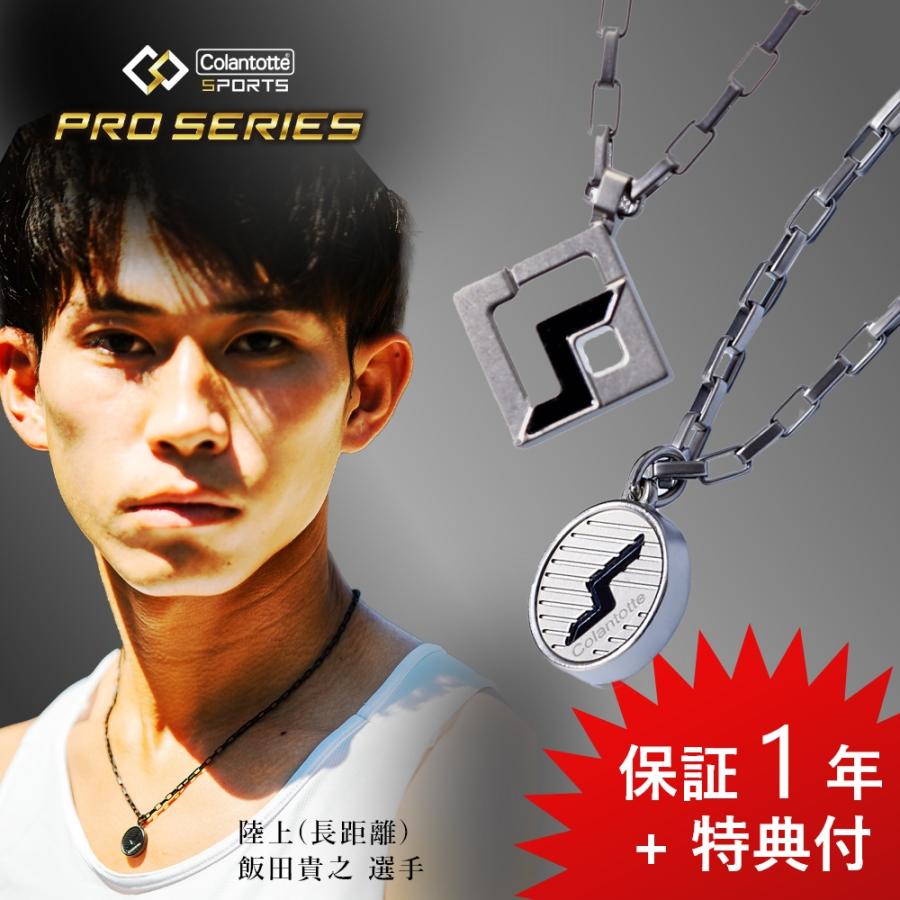 ColanTotte（コラントッテ） SPORTS PRO マグチタンネックレス 磁気