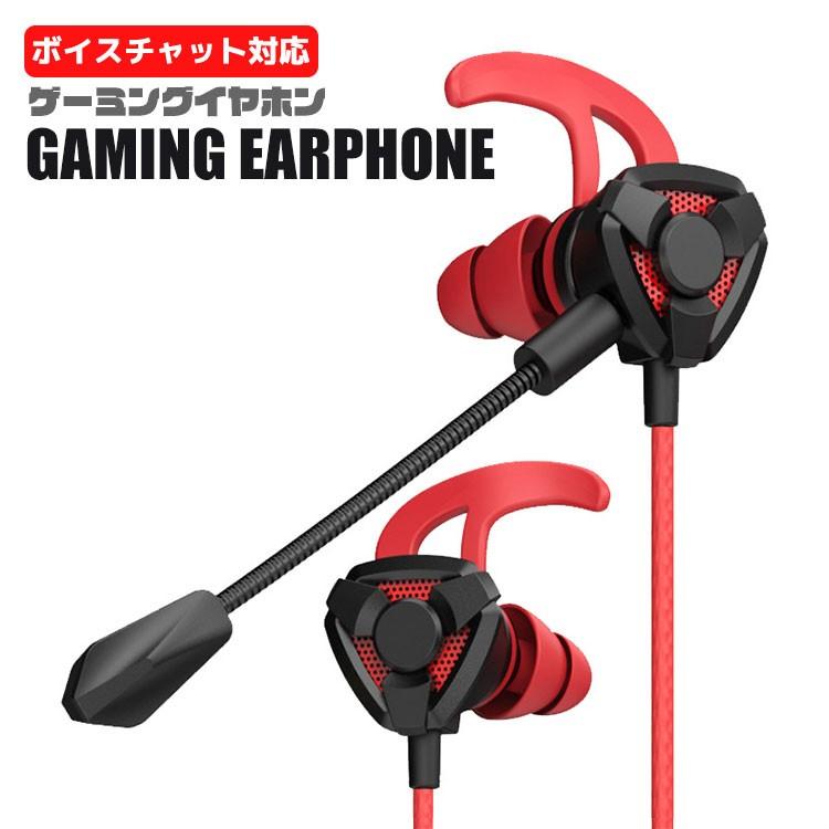 ゲーミングイヤホン マイク付き ヘッドセット PS4 Switch ボイス